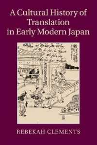 近世日本翻訳文化史<br>A Cultural History of Translation in Early Modern Japan