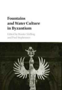 ビザンツ帝国における噴水と水文化<br>Fountains and Water Culture in Byzantium