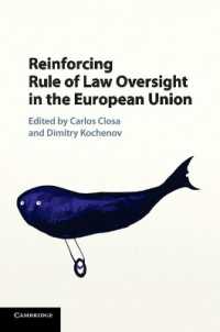 ＥＵにおける法の支配への監視強化<br>Reinforcing Rule of Law Oversight in the European Union