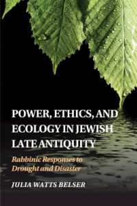 古代後期ユダヤ教における権力、倫理と生態学<br>Power, Ethics, and Ecology in Jewish Late Antiquity : Rabbinic Responses to Drought and Disaster