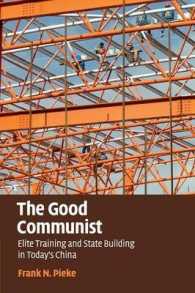 良き共産党員：現代中国のエリート養成と建国<br>The Good Communist : Elite Training and State Building in Today's China