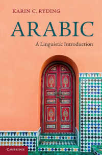アラビア語：言語学的入門<br>Arabic : A Linguistic Introduction