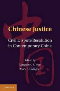 現代中国の司法システム<br>Chinese Justice : Civil Dispute Resolution in Contemporary China