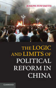 中国の政治改革：論理と限界<br>The Logic and Limits of Political Reform in China