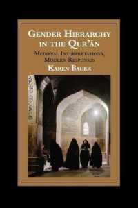 コーランにおけるジェンダー階層性：中世の解釈と現代の応答<br>Gender Hierarchy in the Qur'an : Medieval Interpretations, Modern Responses (Cambridge Studies in Islamic Civilization)