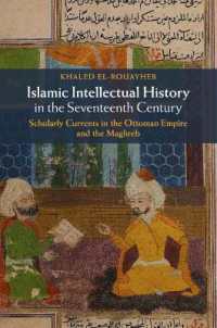 １７世紀イスラーム思想史<br>Islamic Intellectual History in the Seventeenth Century : Scholarly Currents in the Ottoman Empire and the Maghreb