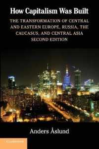 旧共産圏への資本主義の樹立（第２版）<br>How Capitalism Was Built : The Transformation of Central and Eastern Europe, Russia, the Caucasus, and Central Asia （2ND）