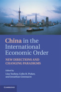 新国際経済秩序における中国：新たな方向性とパラダイムの変化<br>China in the International Economic Order : New Directions and Changing Paradigms