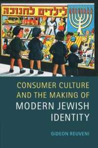 消費文化と近代ユダヤ的アイデンティティの形成<br>Consumer Culture and the Making of Modern Jewish Identity