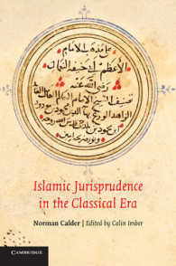 古代イスラーム法学<br>Islamic Jurisprudence in the Classical Era