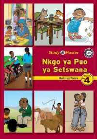 Study & Master Nkgo ya Puo ya Setswana Buka ya Puiso Mophato wa 4 (Caps Setswana) -- Paperback / softback (Tswana Language Edition)