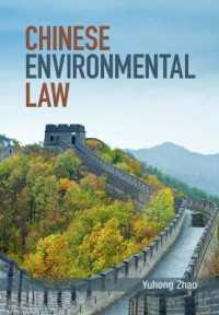 中国の環境法<br>Chinese Environmental Law