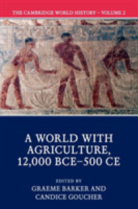 ケンブリッジ版　世界史　第２巻：農業の始まり　紀元前12000-紀元500年<br>The Cambridge World History: Volume 2, a World with Agriculture, 12,000 BCE-500 CE (The Cambridge World History)