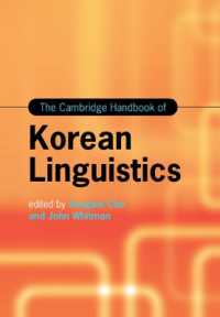 ケンブリッジ版　朝鮮語言語学ハンドブック<br>The Cambridge Handbook of Korean Linguistics (Cambridge Handbooks in Language and Linguistics)