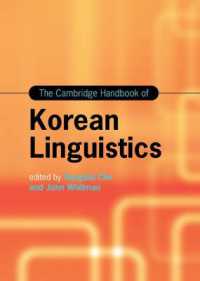 ケンブリッジ版　朝鮮語言語学ハンドブック<br>The Cambridge Handbook of Korean Linguistics (Cambridge Handbooks in Language and Linguistics)