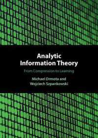 解析的情報理論：圧縮から学習へ<br>Analytic Information Theory : From Compression to Learning