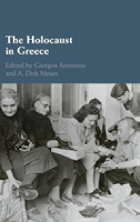 ギリシアのホロコースト<br>The Holocaust in Greece