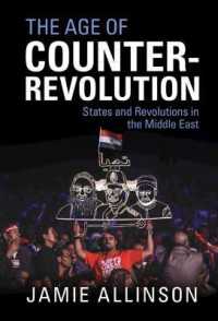 反革命の時代：中東における国家と革命<br>The Age of Counter-Revolution : States and Revolutions in the Middle East