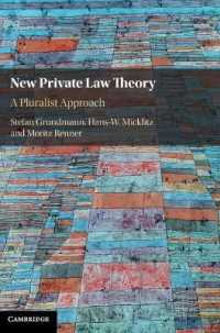 新私法理論：多元主義的アプローチ<br>New Private Law Theory : A Pluralist Approach