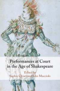 シェイクスピア時代の宮廷パフォーマンス<br>Performances at Court in the Age of Shakespeare