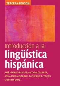 スペイン語言語学入門（第３版）<br>Introducción a la lingüística hispánica （3RD）