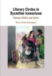 ビザンツ帝国の聖像禁止をめぐる文人たちの動向<br>Literary Circles in Byzantine Iconoclasm : Patrons, Politics and Saints