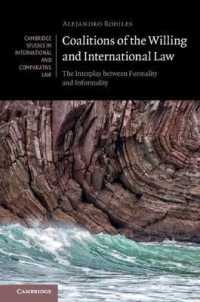 有志連合と国際法<br>Coalitions of the Willing and International Law : The Interplay between Formality and Informality (Cambridge Studies in International and Comparative Law)