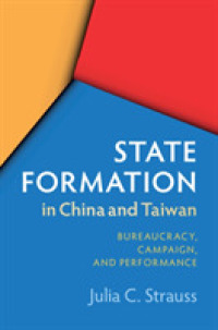 中国と台湾の国家形成<br>State Formation in China and Taiwan : Bureaucracy, Campaign, and Performance