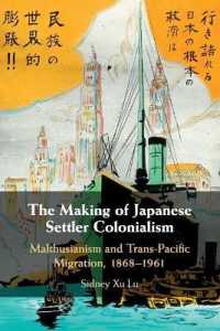 日本の殖民植民地主義の形成：マルサス主義と太平洋を越える移住1868-1961年<br>The Making of Japanese Settler Colonialism : Malthusianism and Trans-Pacific Migration, 1868-1961