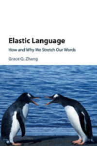 可塑的な言語：いかに、どのように、ことばを伸縮させて使うか<br>Elastic Language : How and Why We Stretch our Words