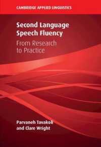 第二言語の流暢性<br>Second Language Speech Fluency : From Research to Practice (Cambridge Applied Linguistics)