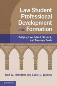 ロースクールと法曹の現場をつなぐ教育<br>Law Student Professional Development and Formation : Bridging Law School, Student, and Employer Goals