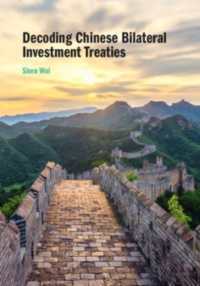 中国の二国間投資条約の解読<br>Decoding Chinese Bilateral Investment Treaties