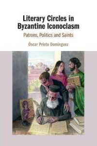 ビザンツ帝国の聖像禁止をめぐる文人たちの動向<br>Literary Circles in Byzantine Iconoclasm : Patrons, Politics and Saints