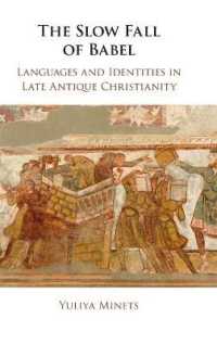 バベルの塔のゆるやかな崩壊：古代末期のキリスト教における言語とアイデンティティ<br>The Slow Fall of Babel : Languages and Identities in Late Antique Christianity
