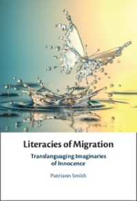 移民のリテラシー<br>Literacies of Migration : Translanguaging Imaginaries of Innocence