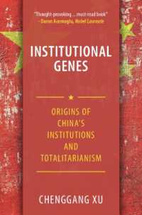 中国の制度と全体主義の起源<br>Institutional Genes : Origins of China's Institutions and Totalitarianism
