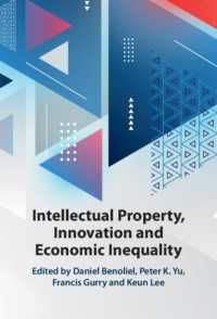 知的所有権、イノベーション、経済的不平等<br>Intellectual Property, Innovation and Economic Inequality