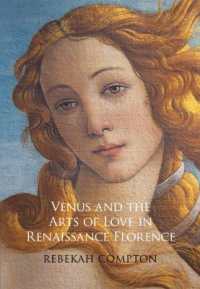 ヴィーナスのフィレンツェ・ルネサンス美術史<br>Venus and the Arts of Love in Renaissance Florence