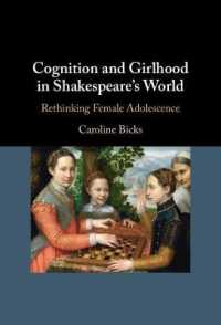 少女と認知のシェイクスピア作品世界<br>Cognition and Girlhood in Shakespeare's World : Rethinking Female Adolescence