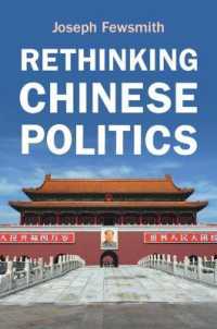 中国政治の再考<br>Rethinking Chinese Politics