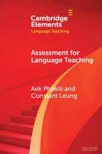 言語教育のためのアセスメント<br>Assessment for Language Teaching (Elements in Language Teaching)