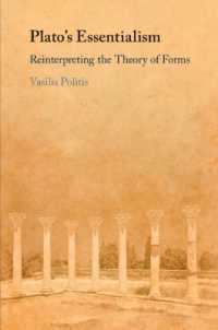 プラトンの本質論：形相の理論の再解釈<br>Plato's Essentialism : Reinterpreting the Theory of Forms