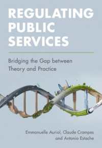 公共事業の規制：理論と実践の架橋<br>Regulating Public Services : Bridging the Gap between Theory and Practice
