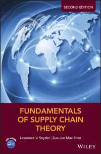 サプライチェーン理論の基礎（第２版）<br>Fundamentals of Supply Chain Theory （2ND）