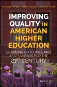 ２１世紀のアメリカの高等教育の品質改善のための必須概念・コンピタンス<br>Improving Quality in American Higher Education : Learning Outcomes and Assessments for the 21st Century