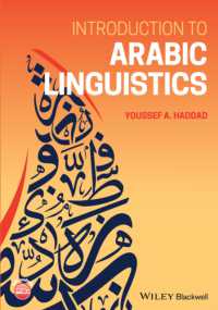 アラビア語言語学入門<br>Introduction to Arabic Linguistics