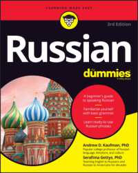 誰でもわかるロシア語（第３版）<br>Russian for Dummies （3RD）