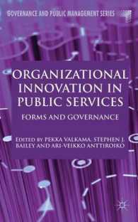 公共事業の組織的イノベーション<br>Organizational Innovation in Public Services : Forms and Governance (Governance and Public Management)