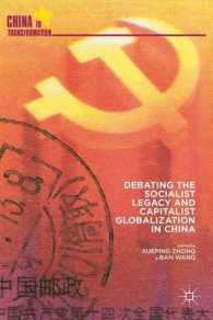 中国にみる社会主義の遺産と資本主義的グローバル化<br>Debating the Socialist Legacy and Capitalist Globalization in China (China in Transformation)